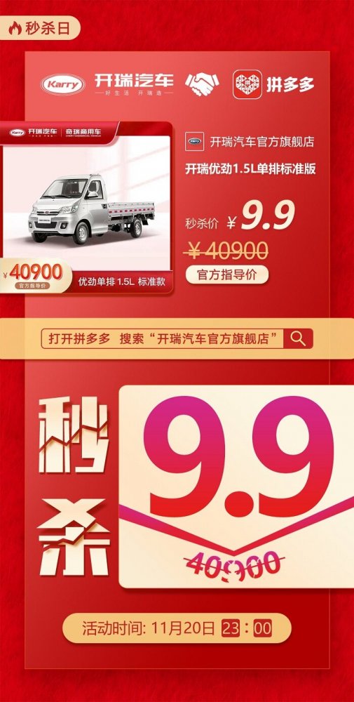 9.9元秒杀、至高直降44000元！开瑞百万豪礼年终感恩来袭！