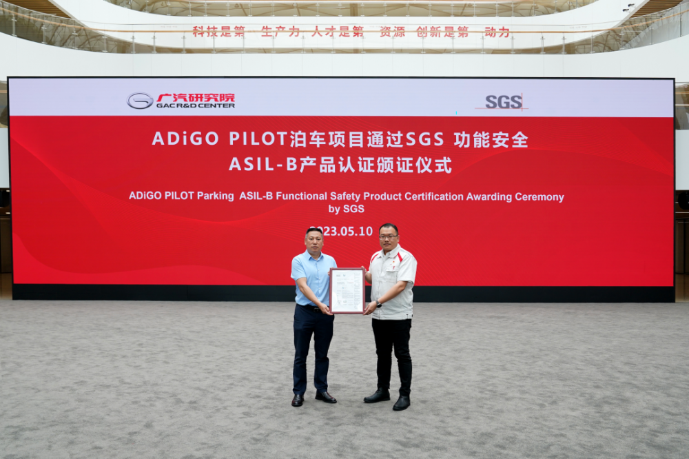  广汽超级泊车获颁两大国际认证，禾多科技助力智驾功能高效量产落地 